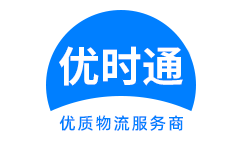 金沙县到香港货运公司，金沙县到台湾快递公司，金沙县至澳门物流公司
