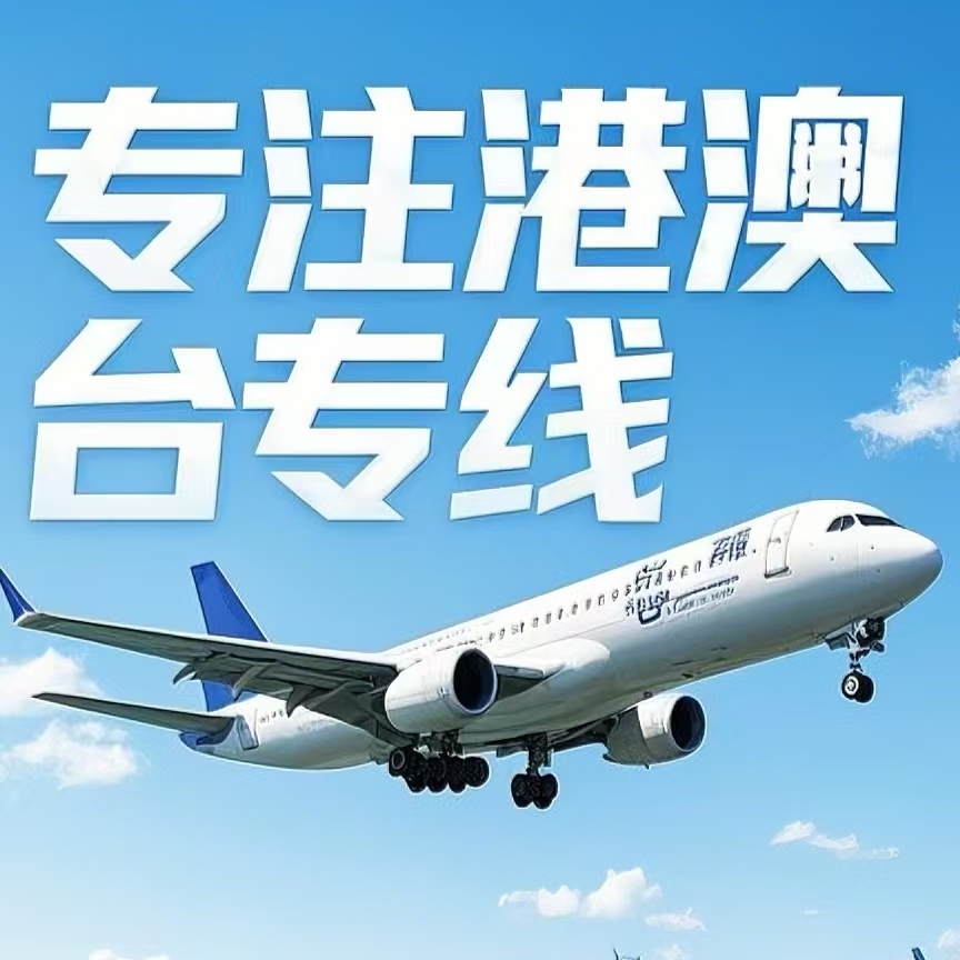 金沙县到台湾航空运输